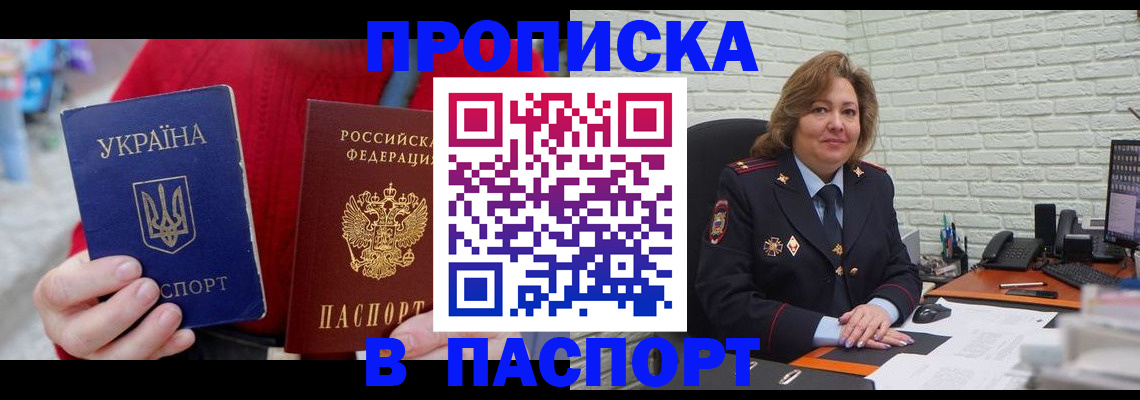 прописка в Североморске