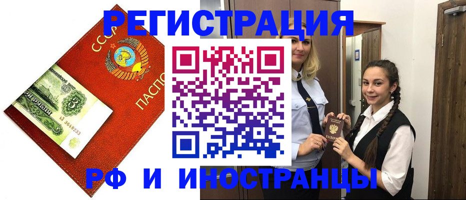 временная регистрация в Североморске