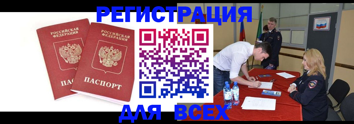 временная регистрация надежно в Североморске