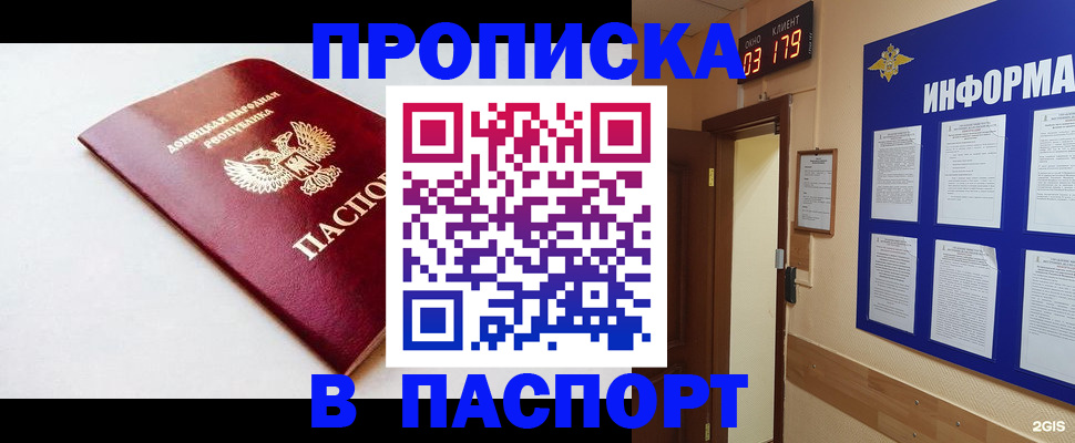 прописка от собственника в Североморске