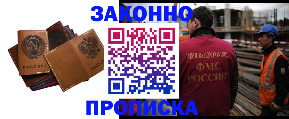 прописка в Североморске